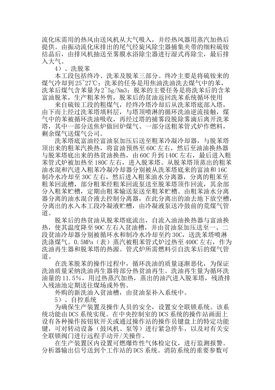 湿式氧化法脱硫工艺在焦化厂的应用_第3页