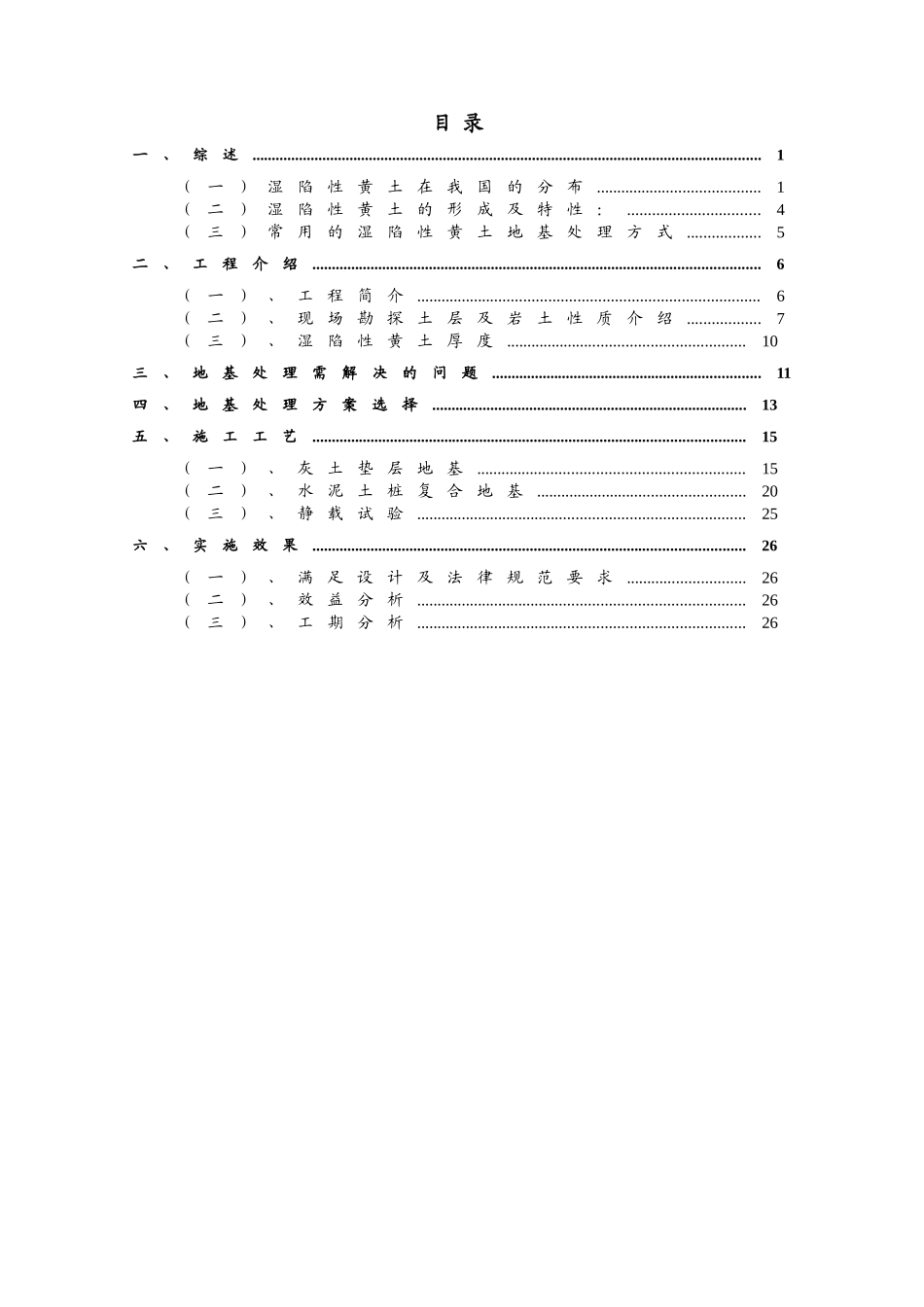湿陷性黄土地区地基基础施工技术_第2页