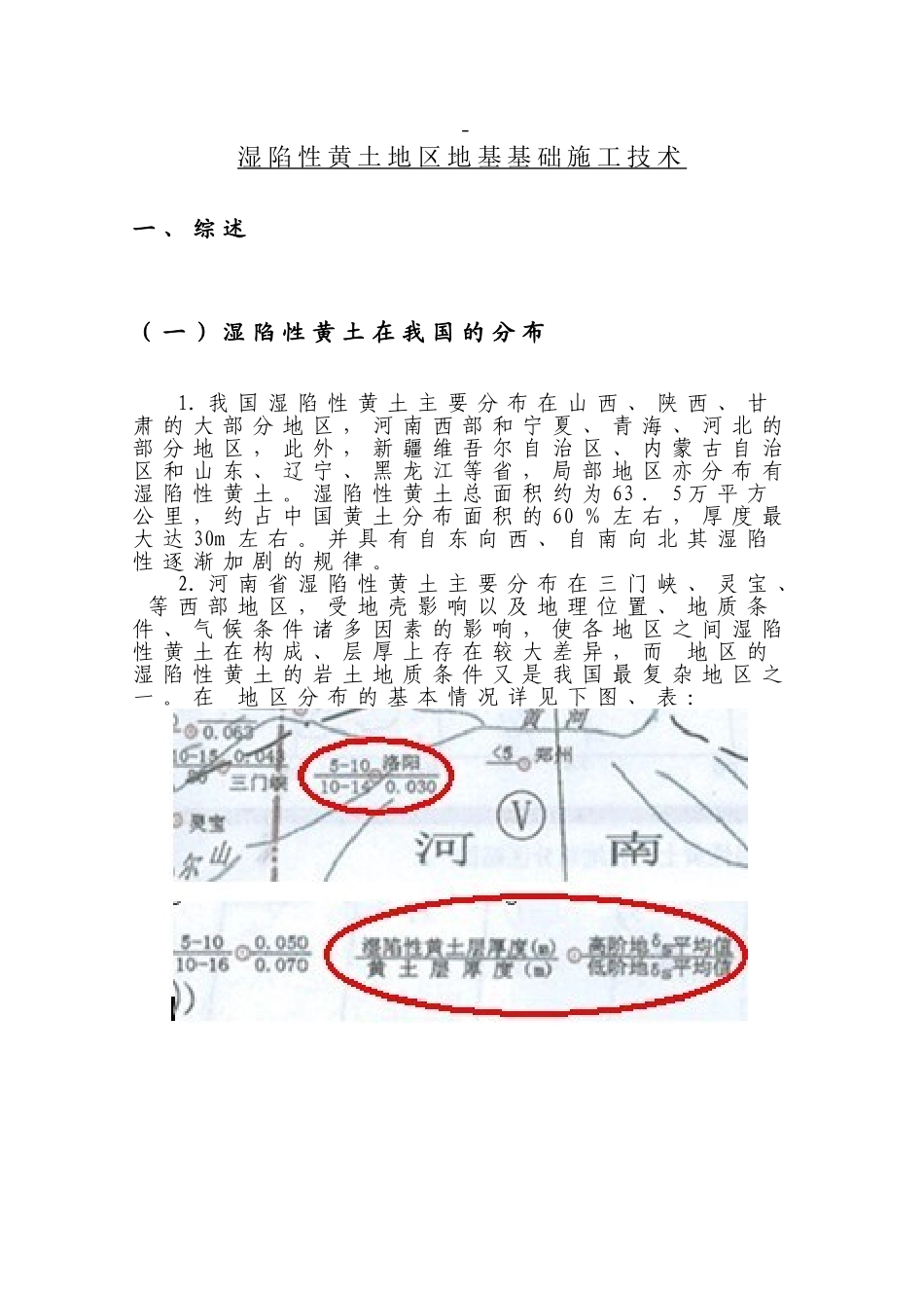 湿陷性黄土地区地基基础施工技术_第3页
