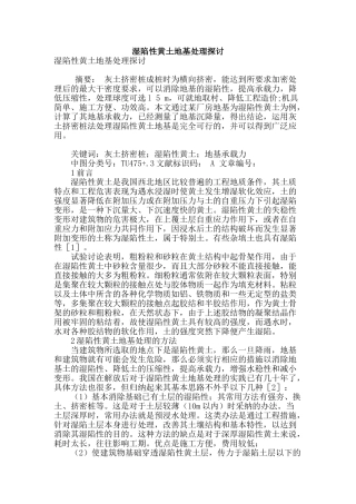 湿陷性黄土地基处理探讨