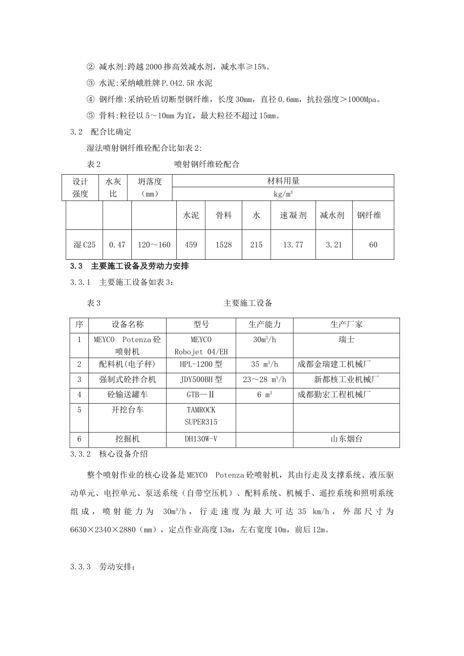 湿法喷射钢纤维混凝土作为永久支护的运用_第2页