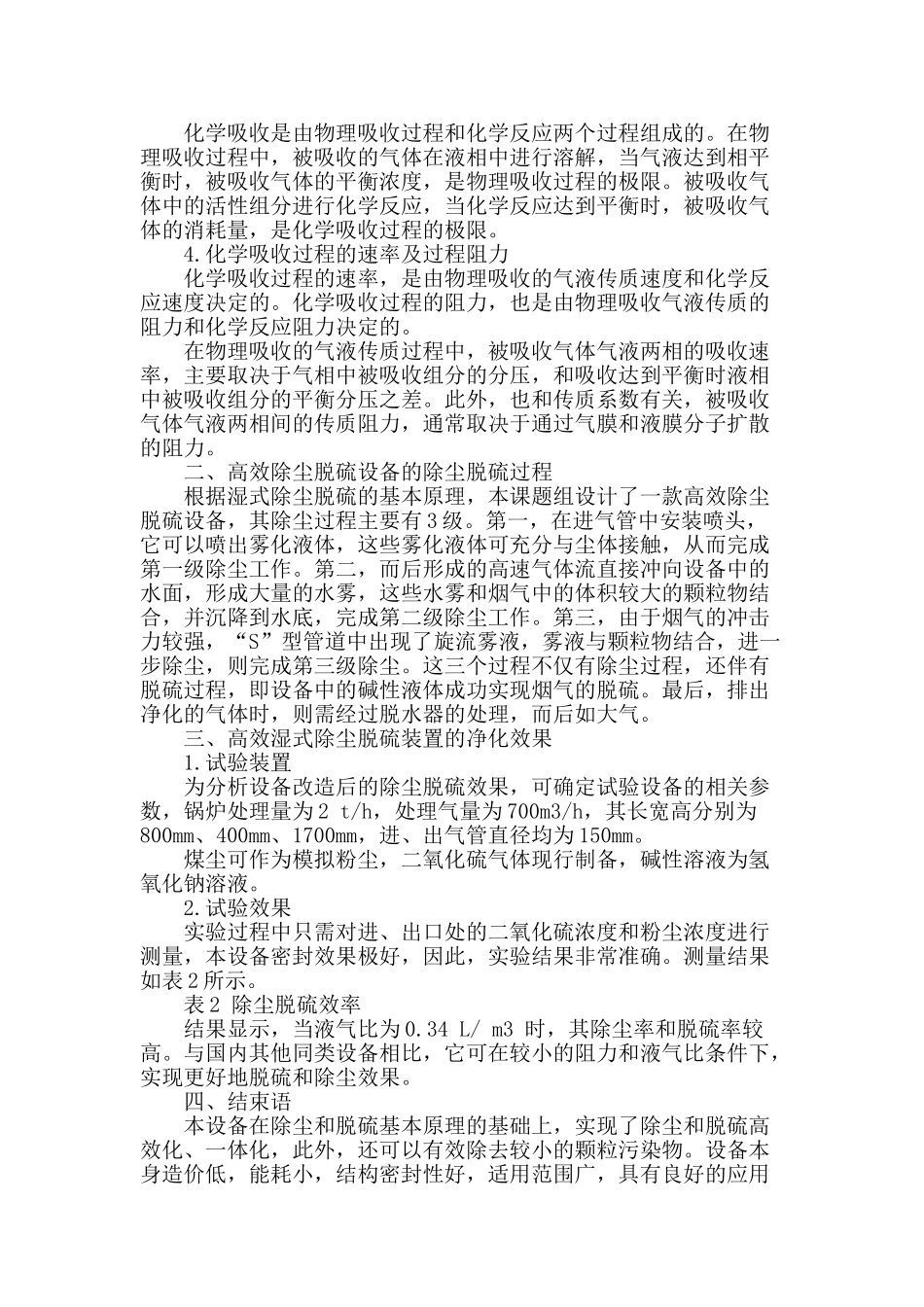 湿式除尘脱硫设备改造_第2页