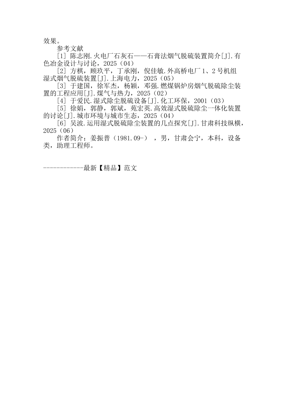 湿式除尘脱硫设备改造_第3页