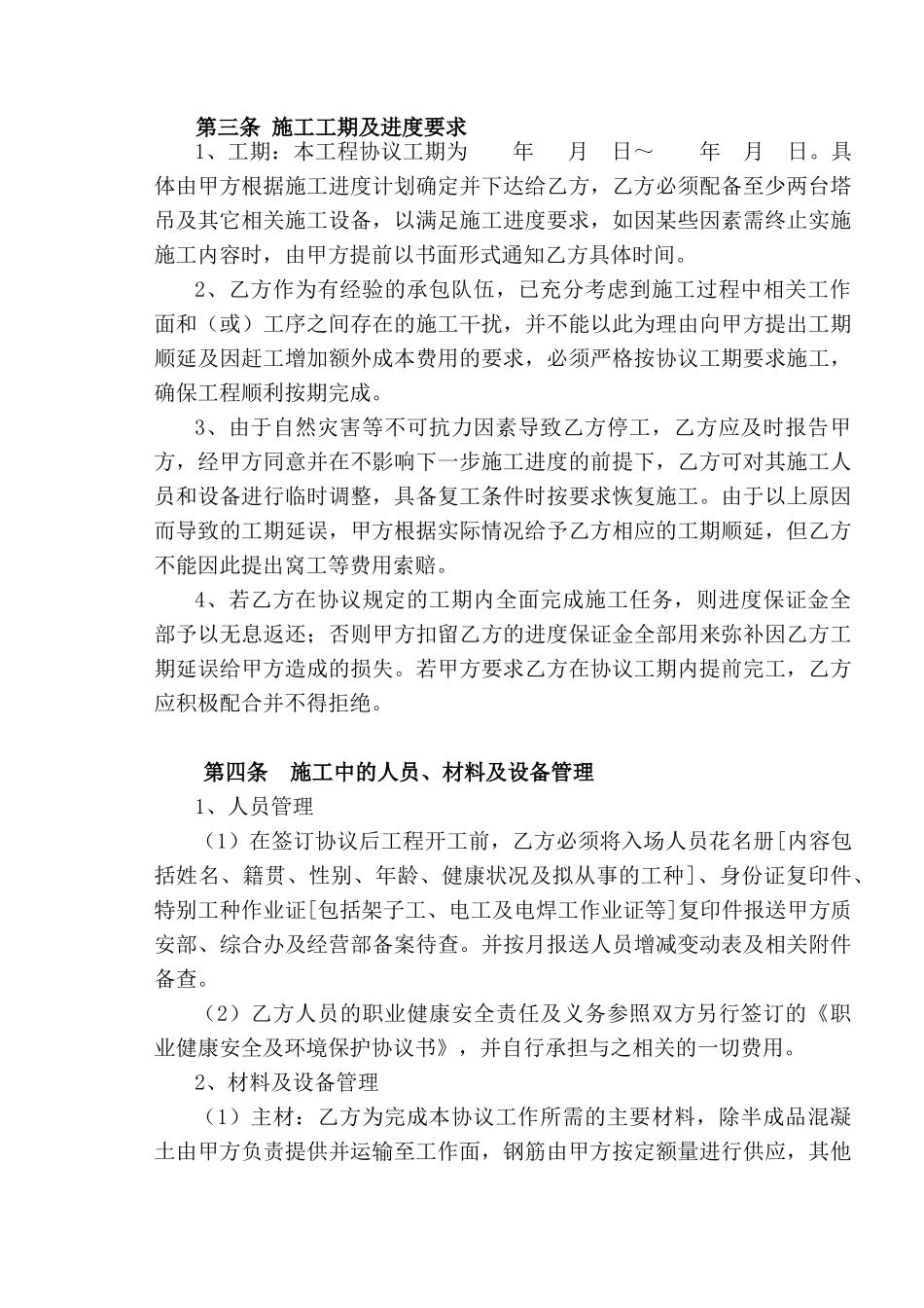 溢洪道混凝土浇筑工序协议_第3页