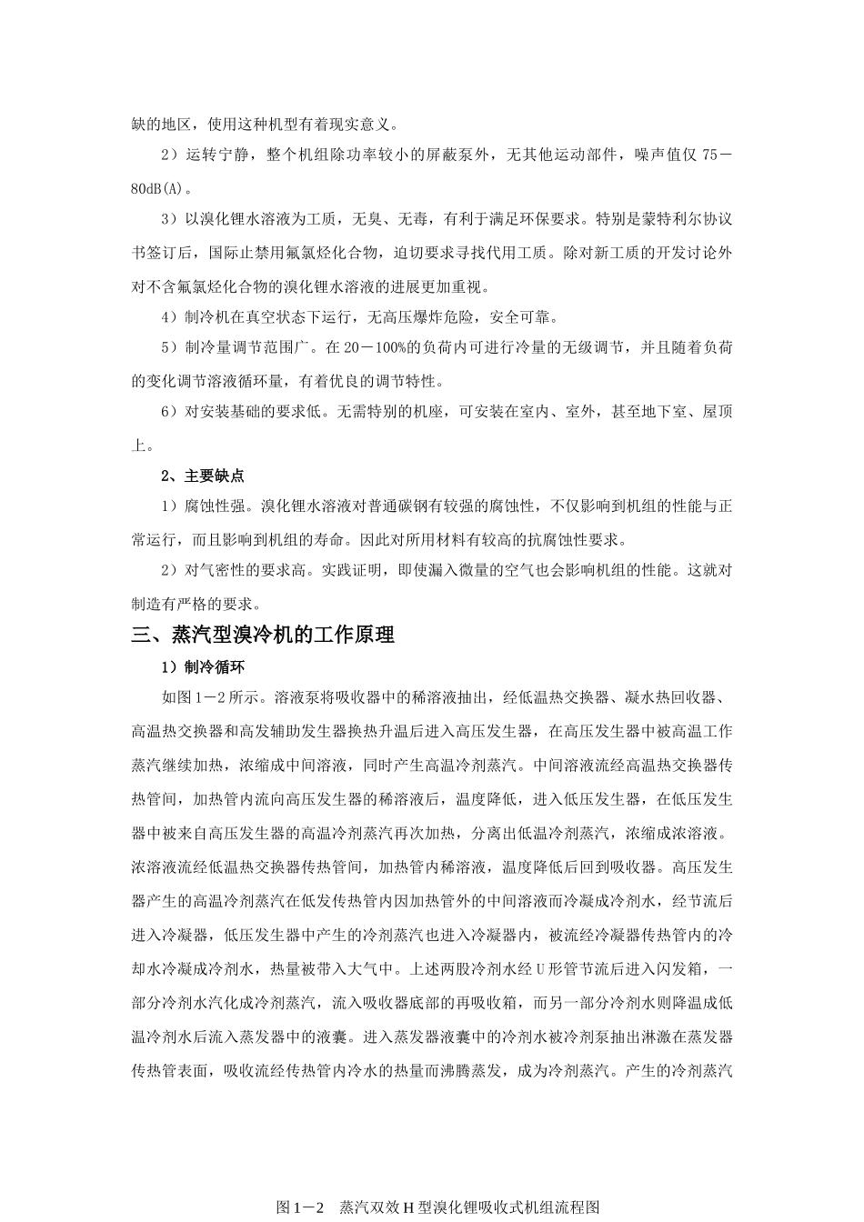 溴冷机的基础知识_第2页