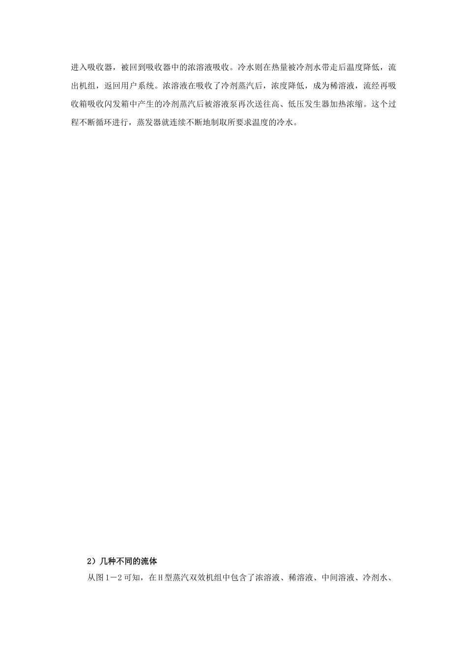 溴冷机的基础知识_第3页