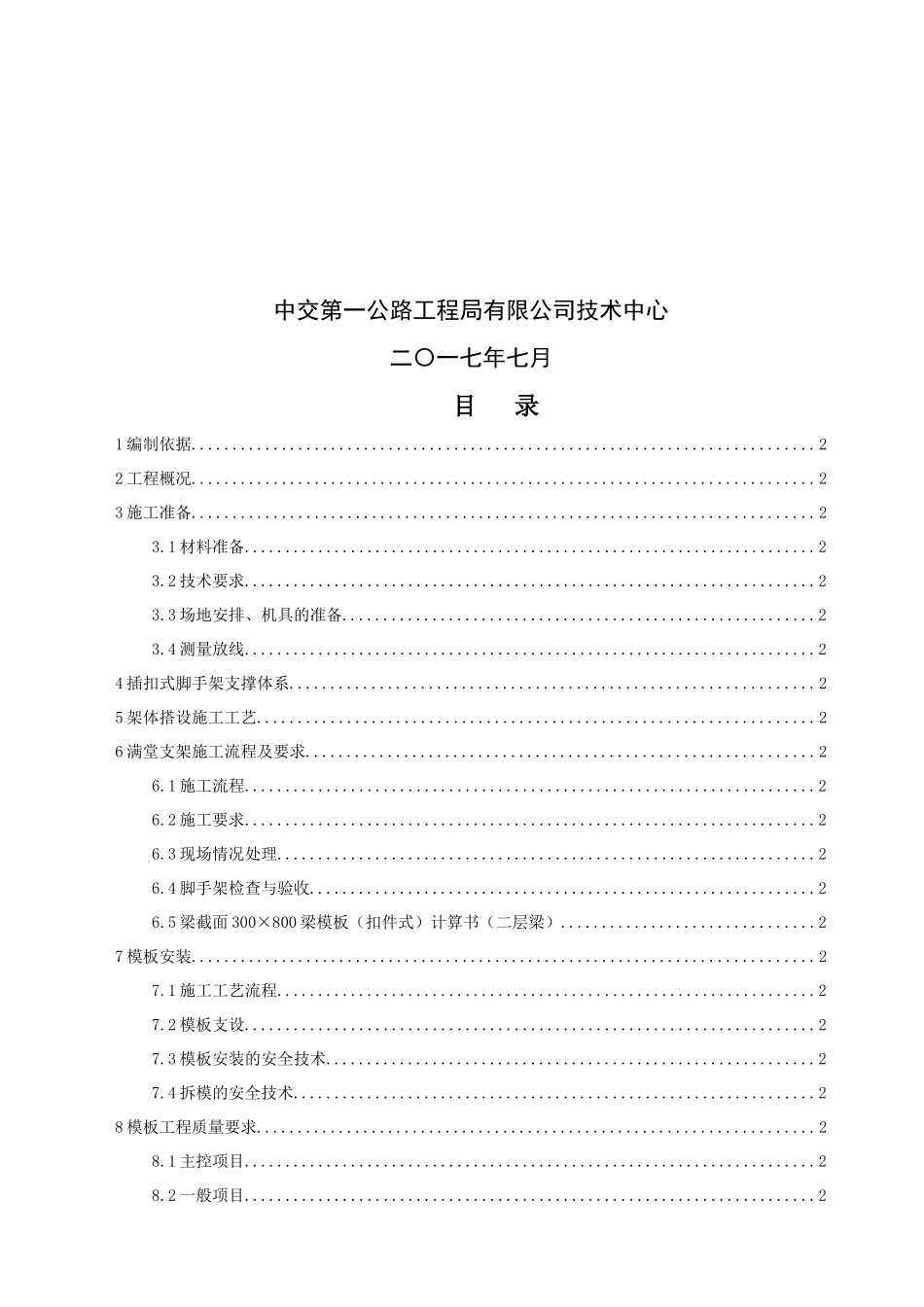 溧阳项目模板工程施工技术方案_第2页