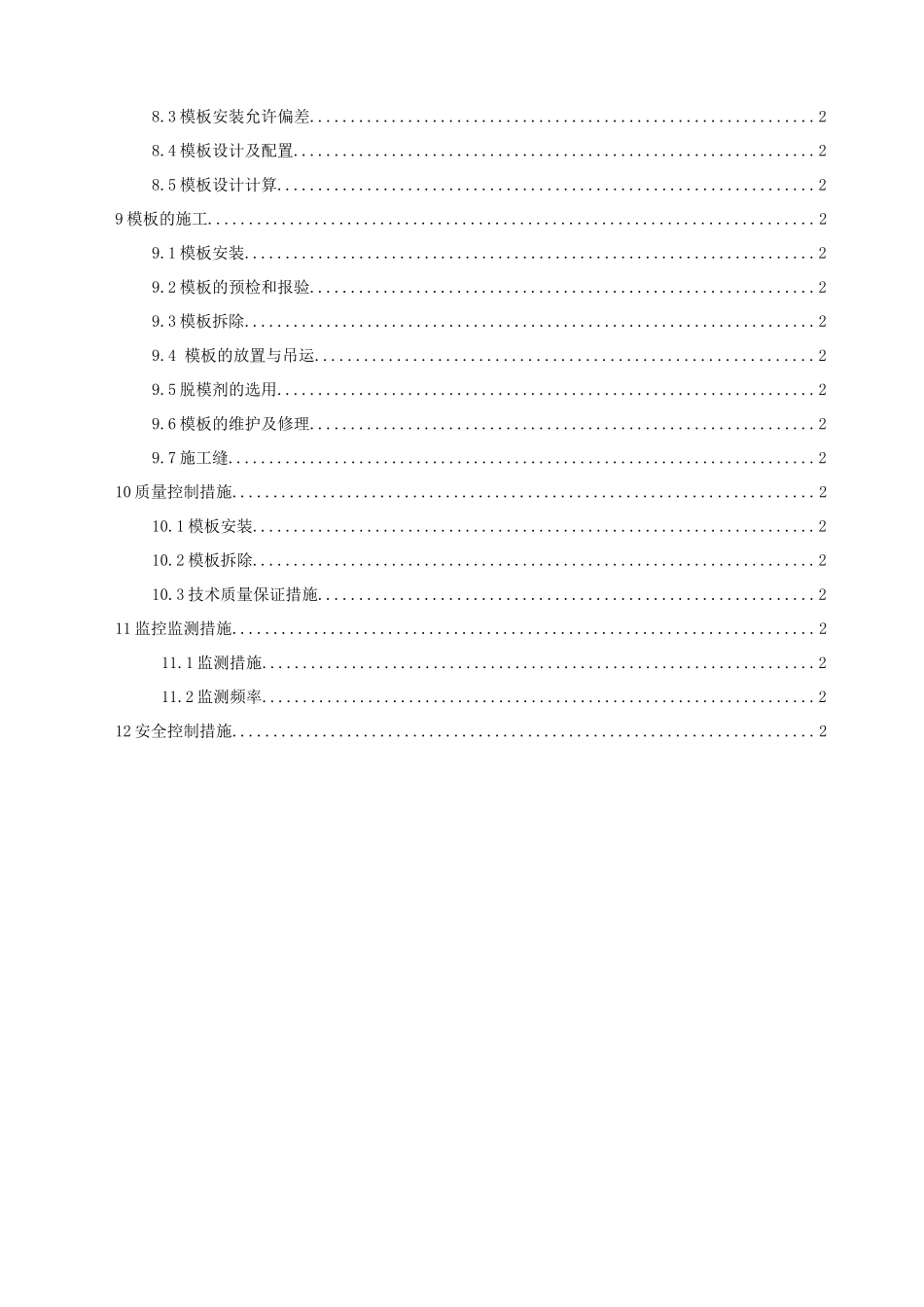 溧阳项目模板工程施工技术方案_第3页