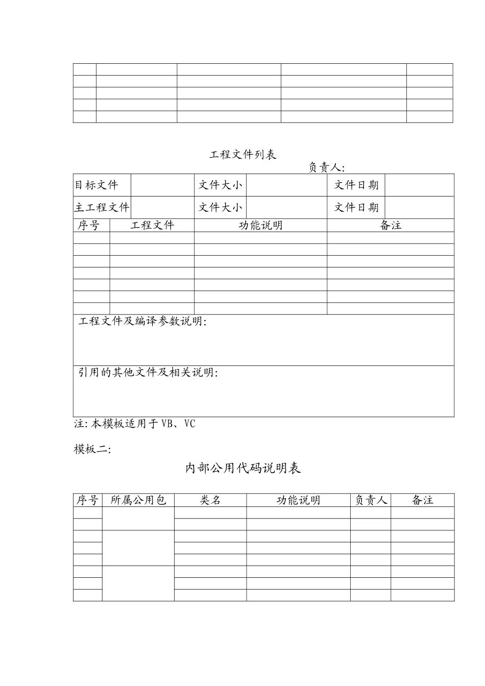 源程序成果提交说明书_第2页