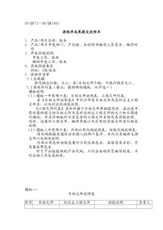 源程序成果提交说明书