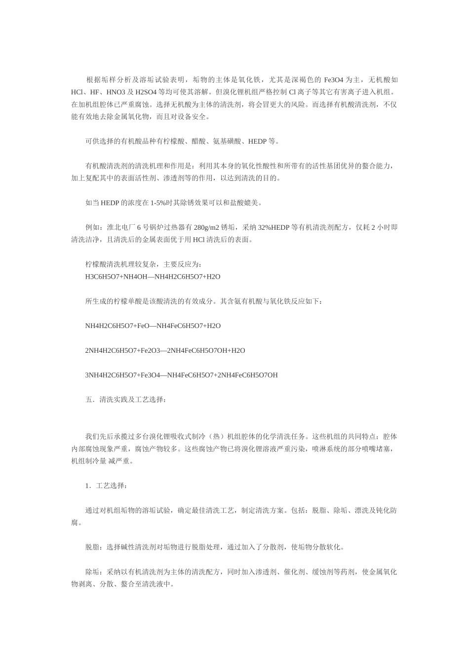 溴化锂吸收式制冷机组腔体清洗技术_第2页