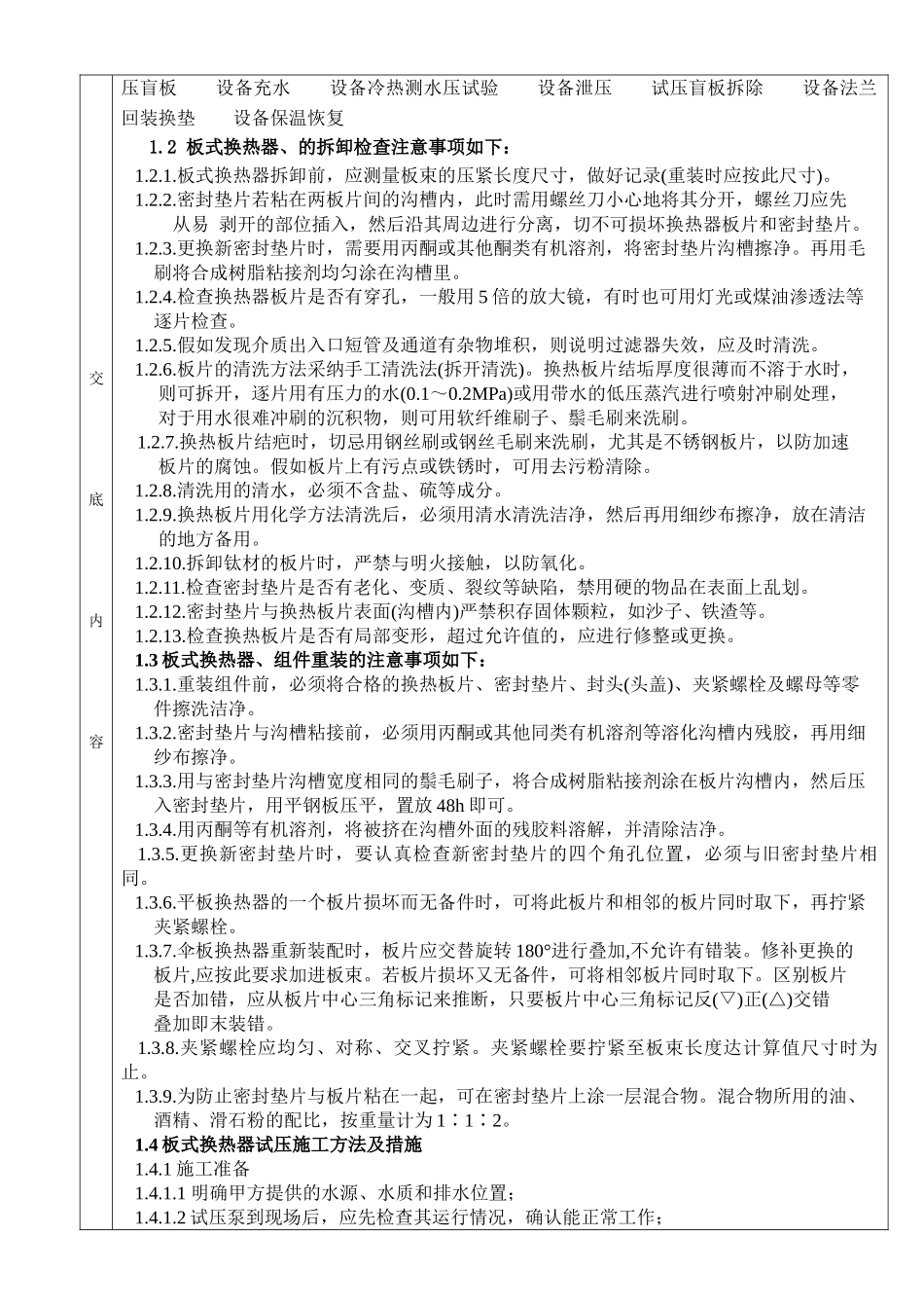 溶剂再生静设备检修技术交底_第3页