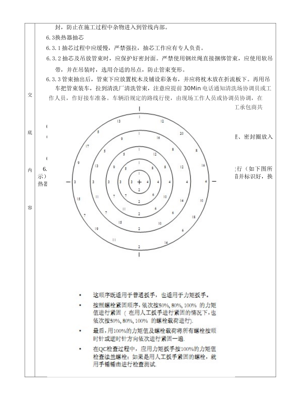 溶剂再生换热器抽芯试压技术交底_第3页