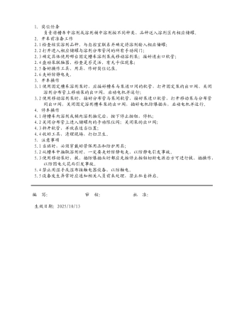 溶剂区固定、移动槽车泵安全操作规程