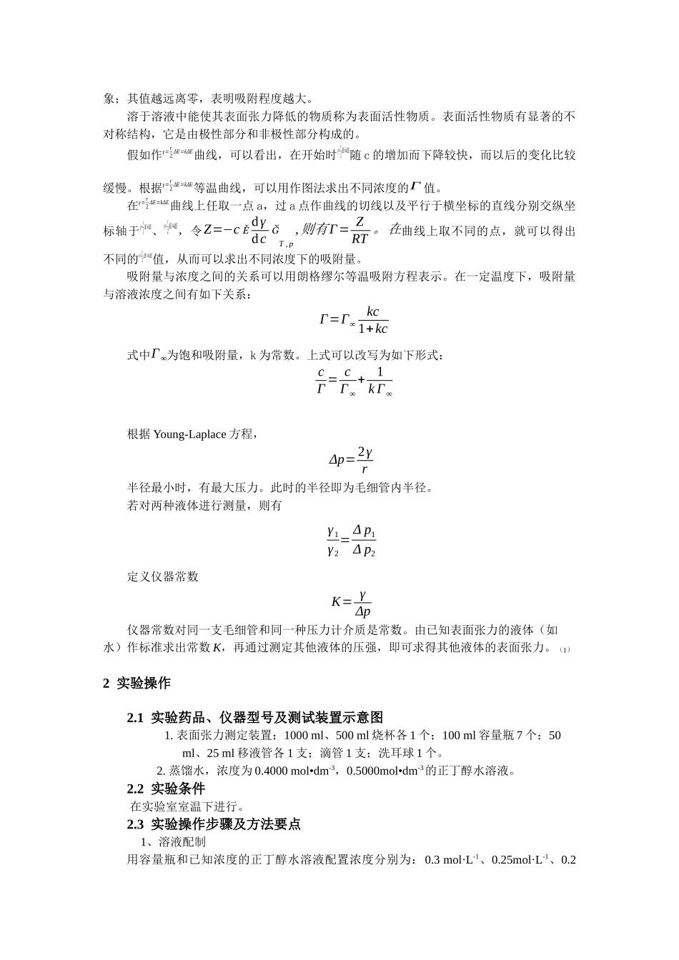 溶液表面张力的测定_第2页