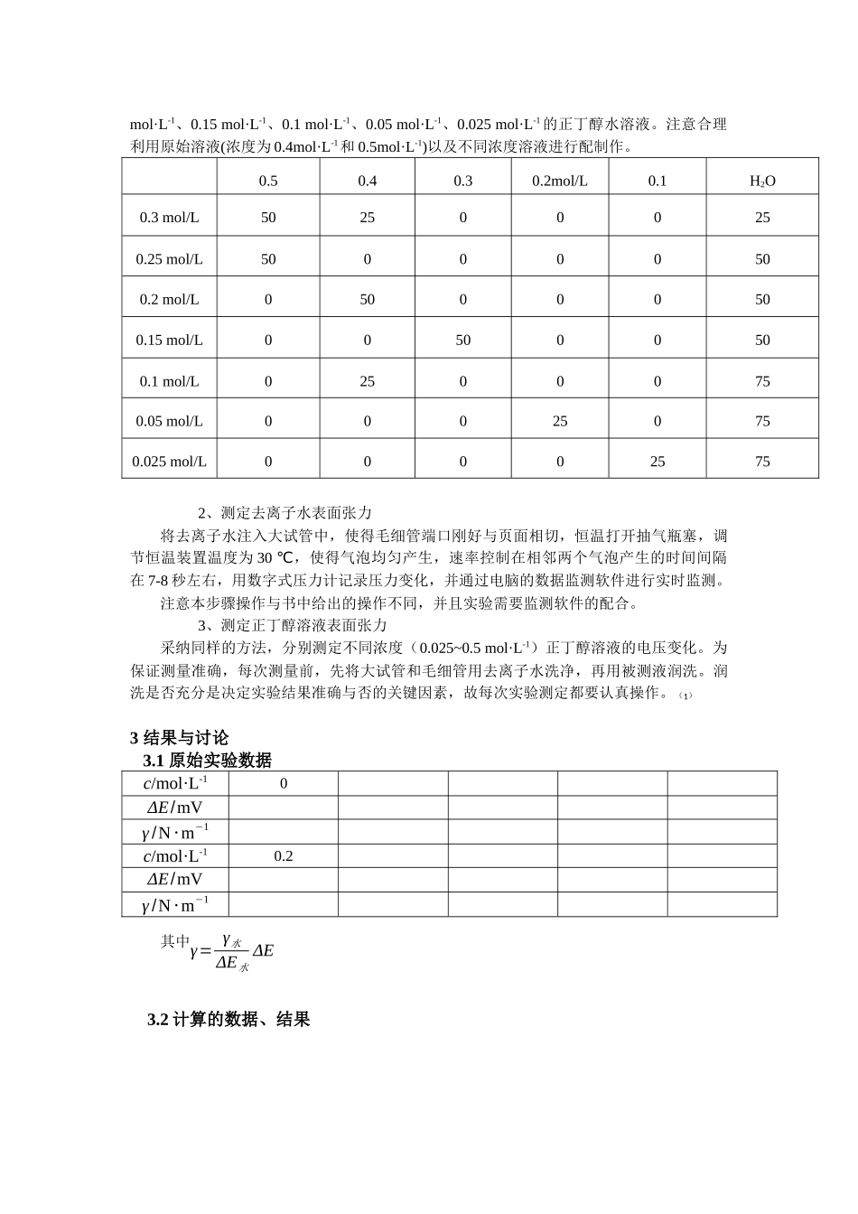 溶液表面张力的测定_第3页