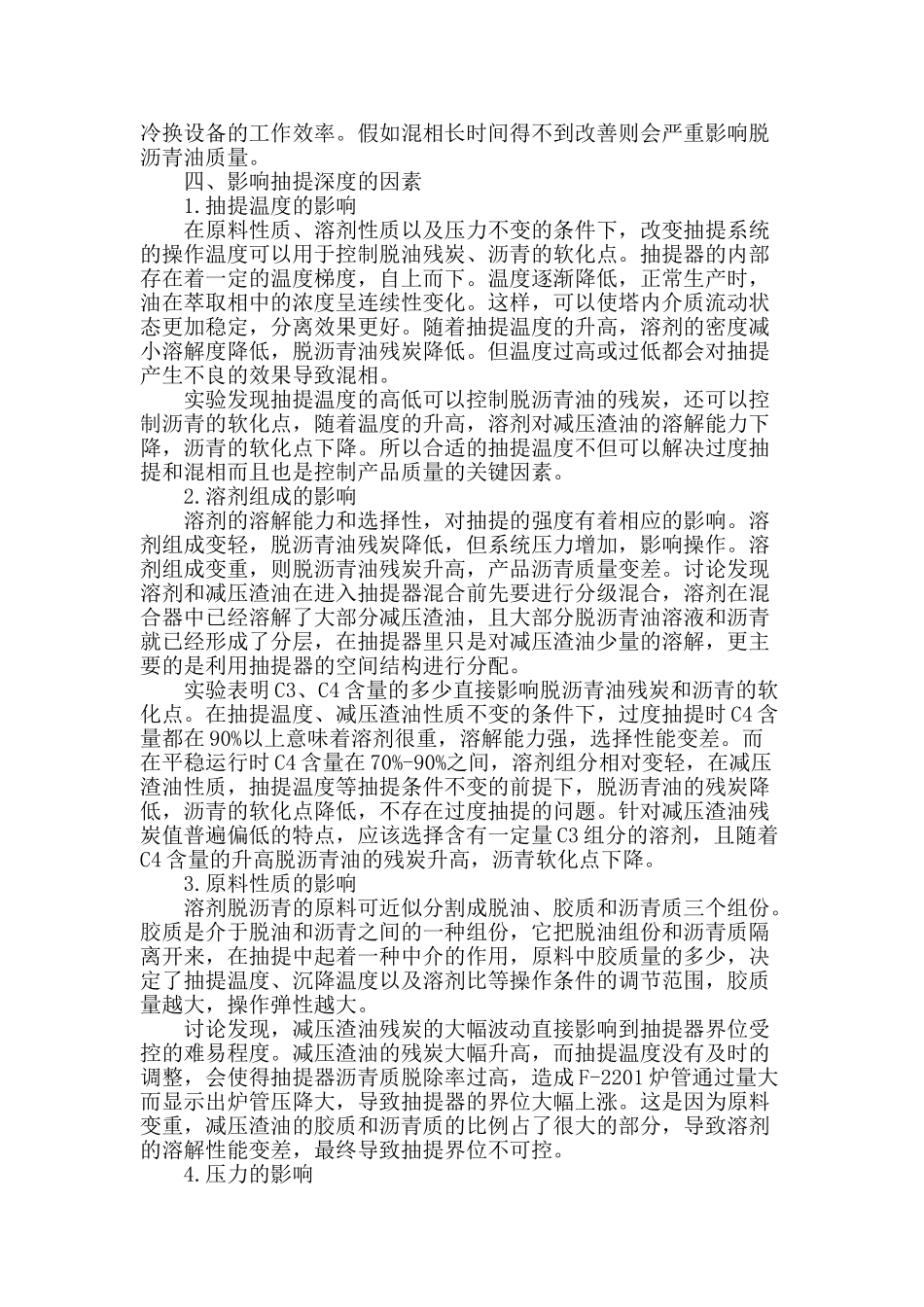 溶剂脱沥青抽提深度探讨_第2页