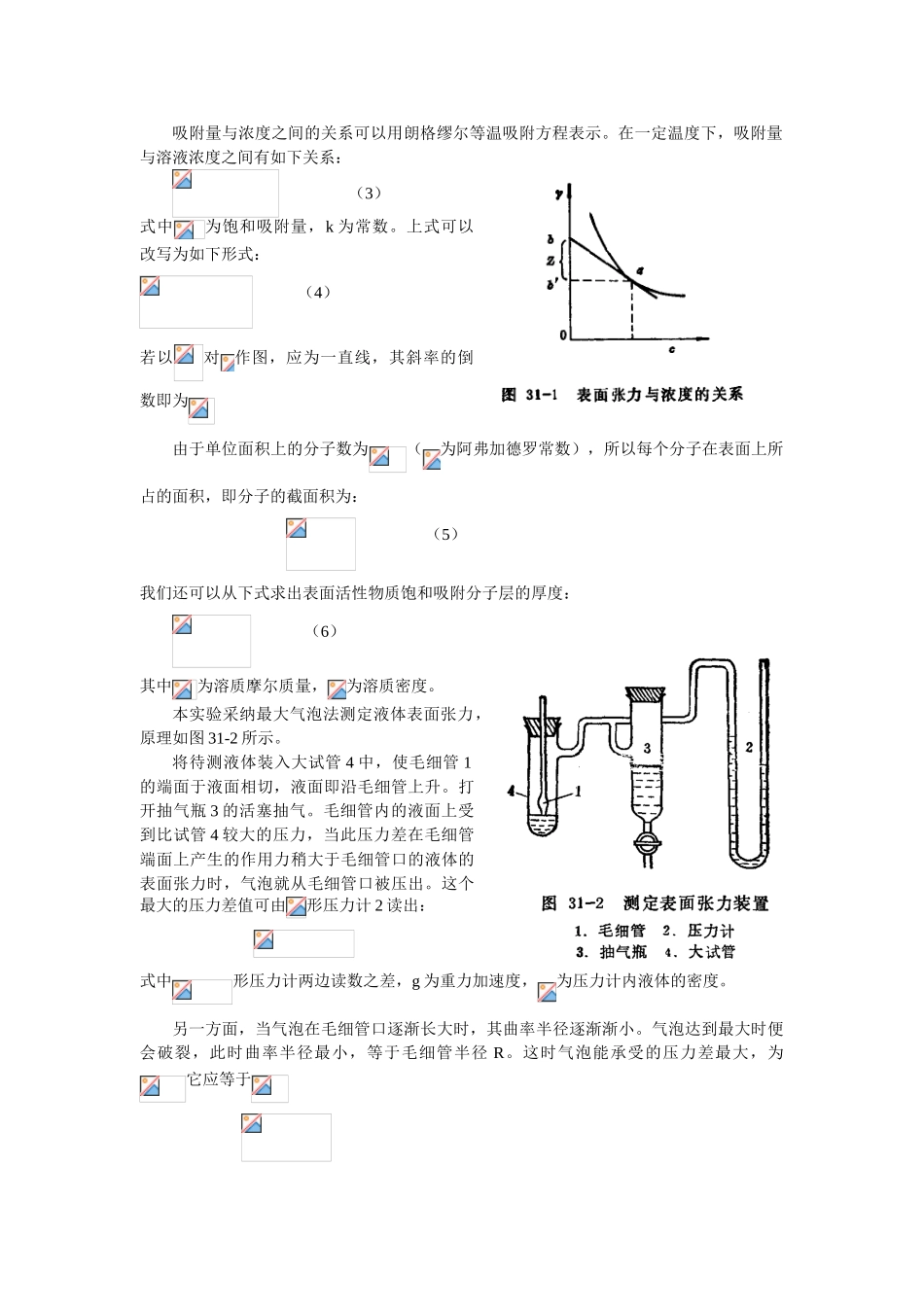 溶液表面张力的测定xie_第2页