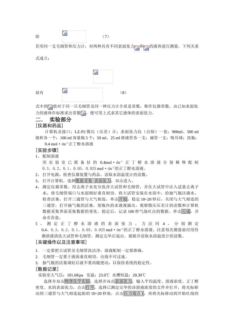 溶液表面张力的测定xie_第3页