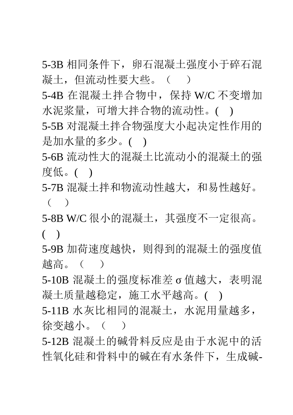 溷凝土和建筑砂浆_第2页