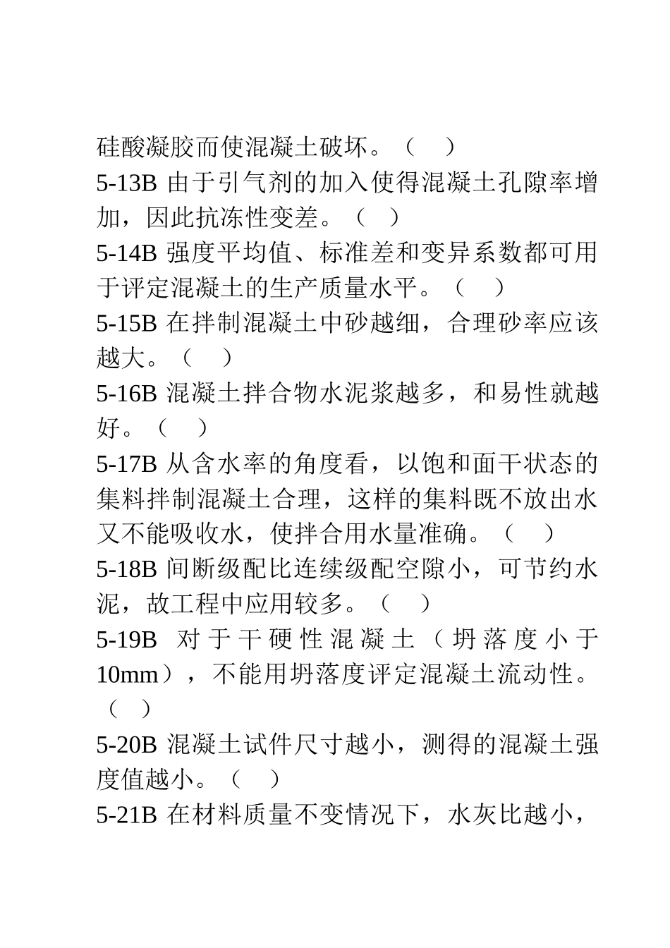 溷凝土和建筑砂浆_第3页