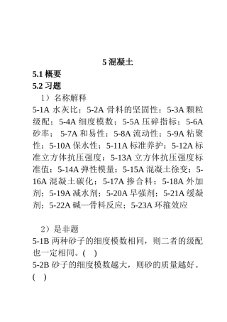 溷凝土和建筑砂浆