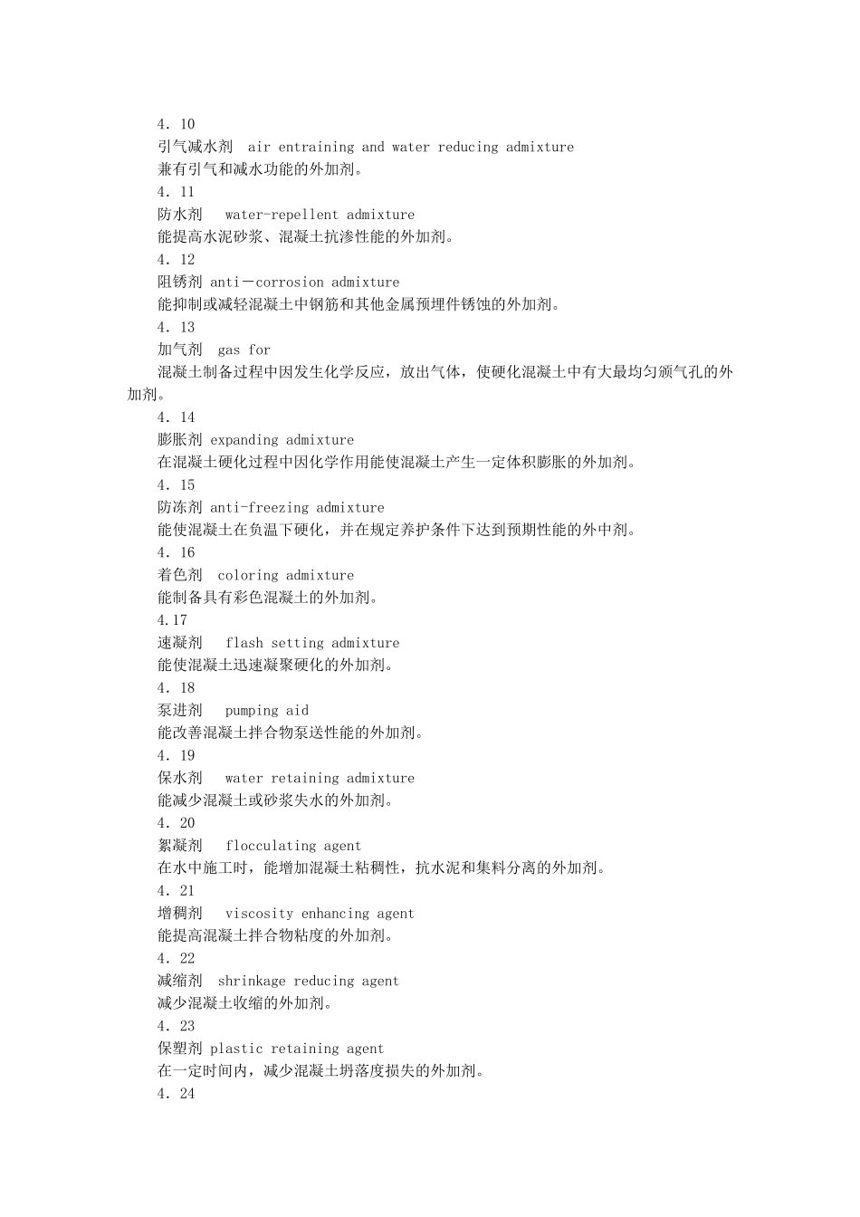溷凝土外加剂定义、分类、命名与术语_第2页