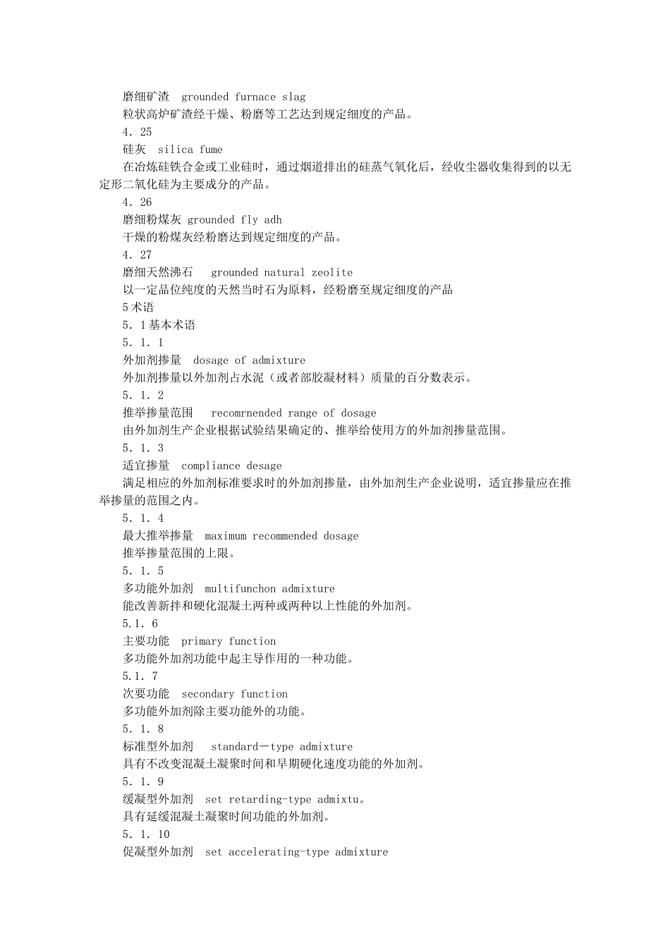 溷凝土外加剂定义、分类、命名与术语_第3页