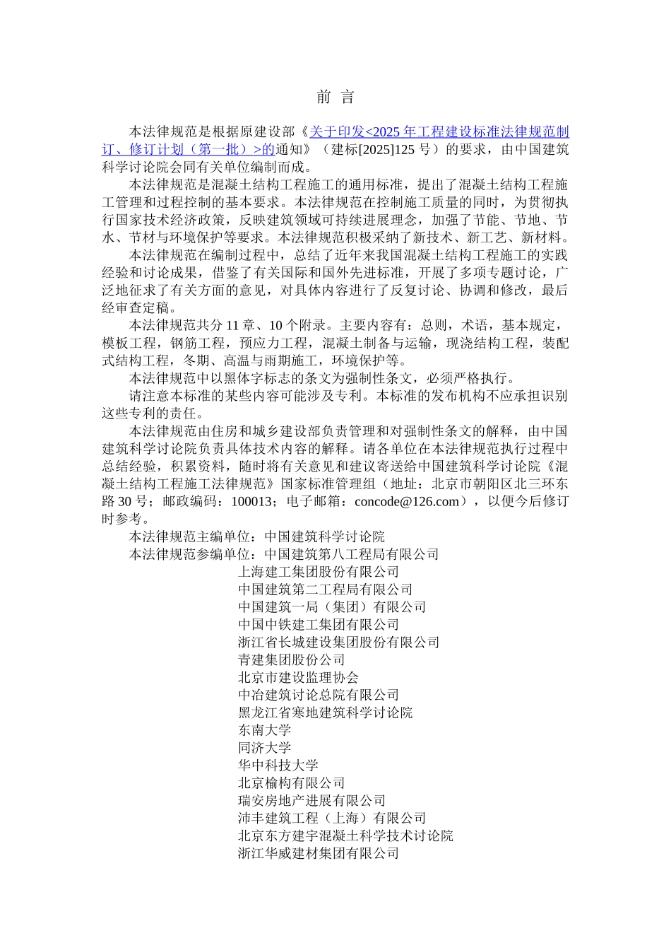 溷凝土结构工程施工规范_第2页