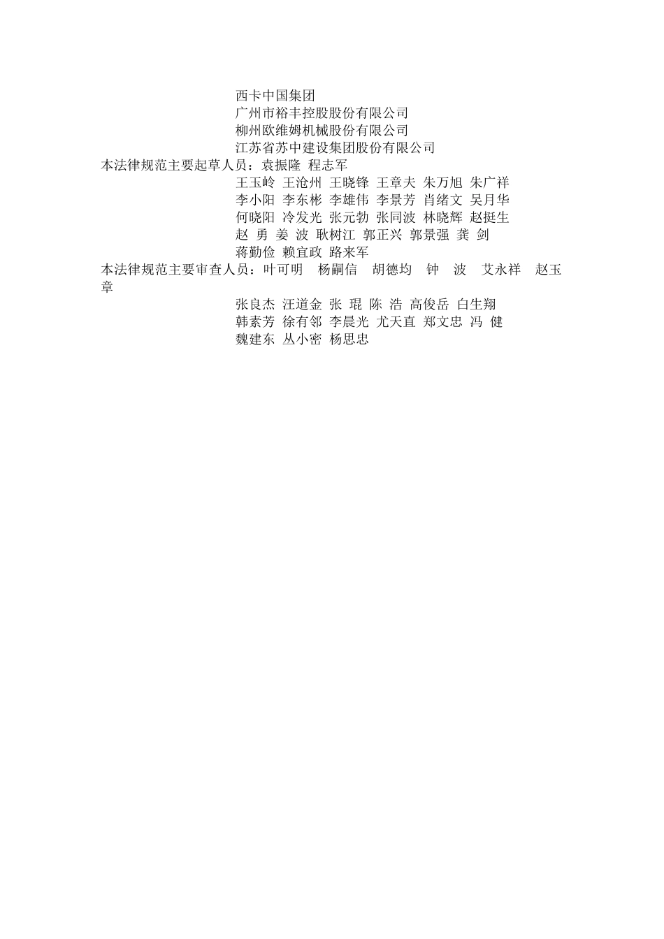 溷凝土结构工程施工规范_第3页