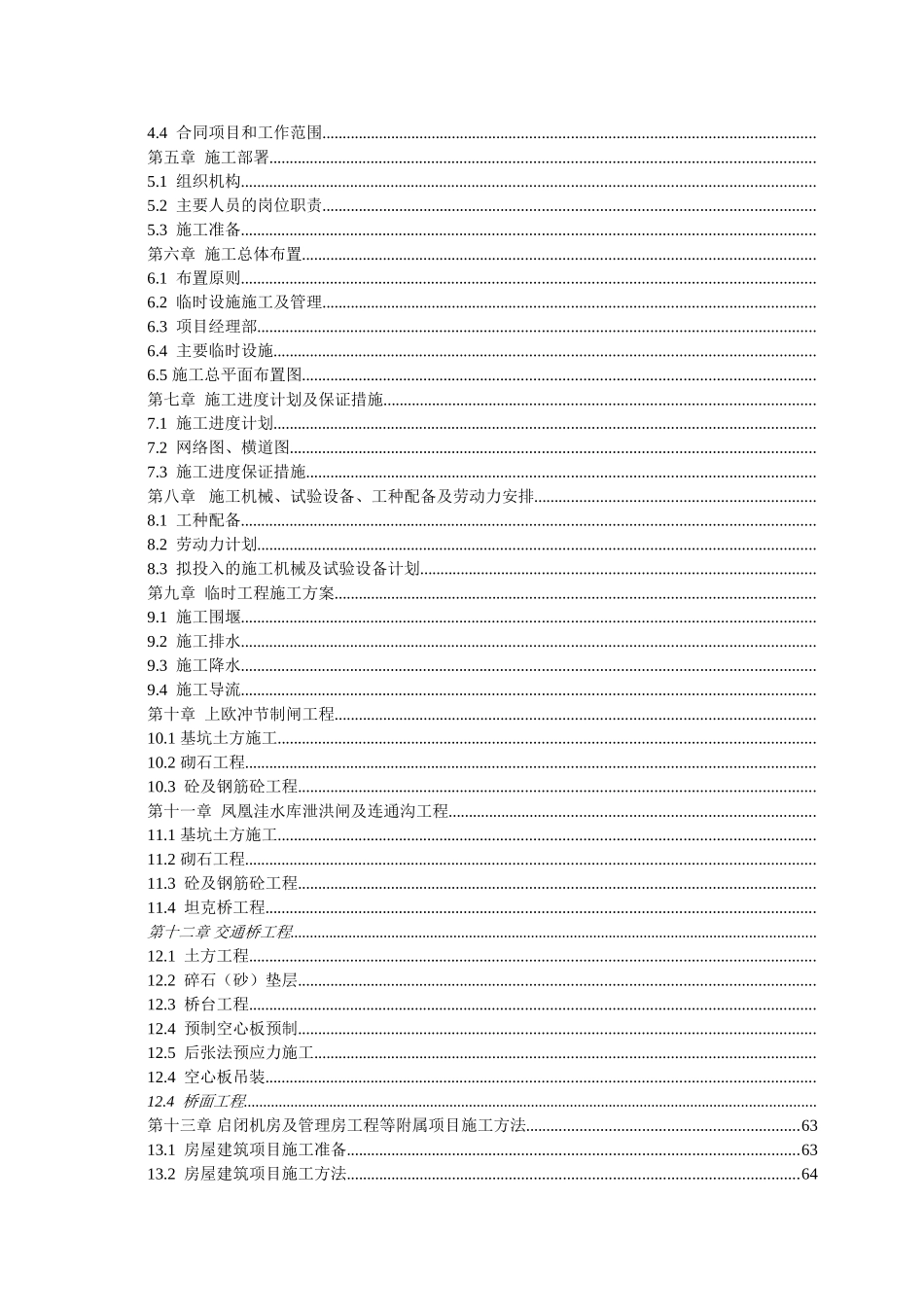 滁州城市防洪施工组织设计.doc_第2页