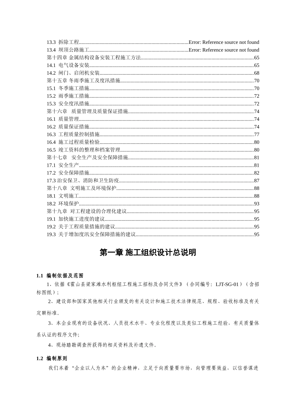 滁州城市防洪施工组织设计.doc_第3页