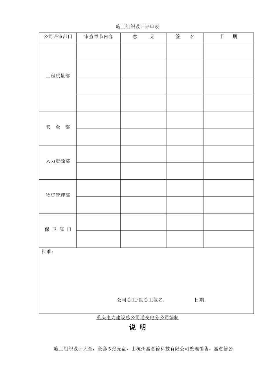 滇南外送通道500kV输变电工程大新-南宁线路工程施组封面_第3页