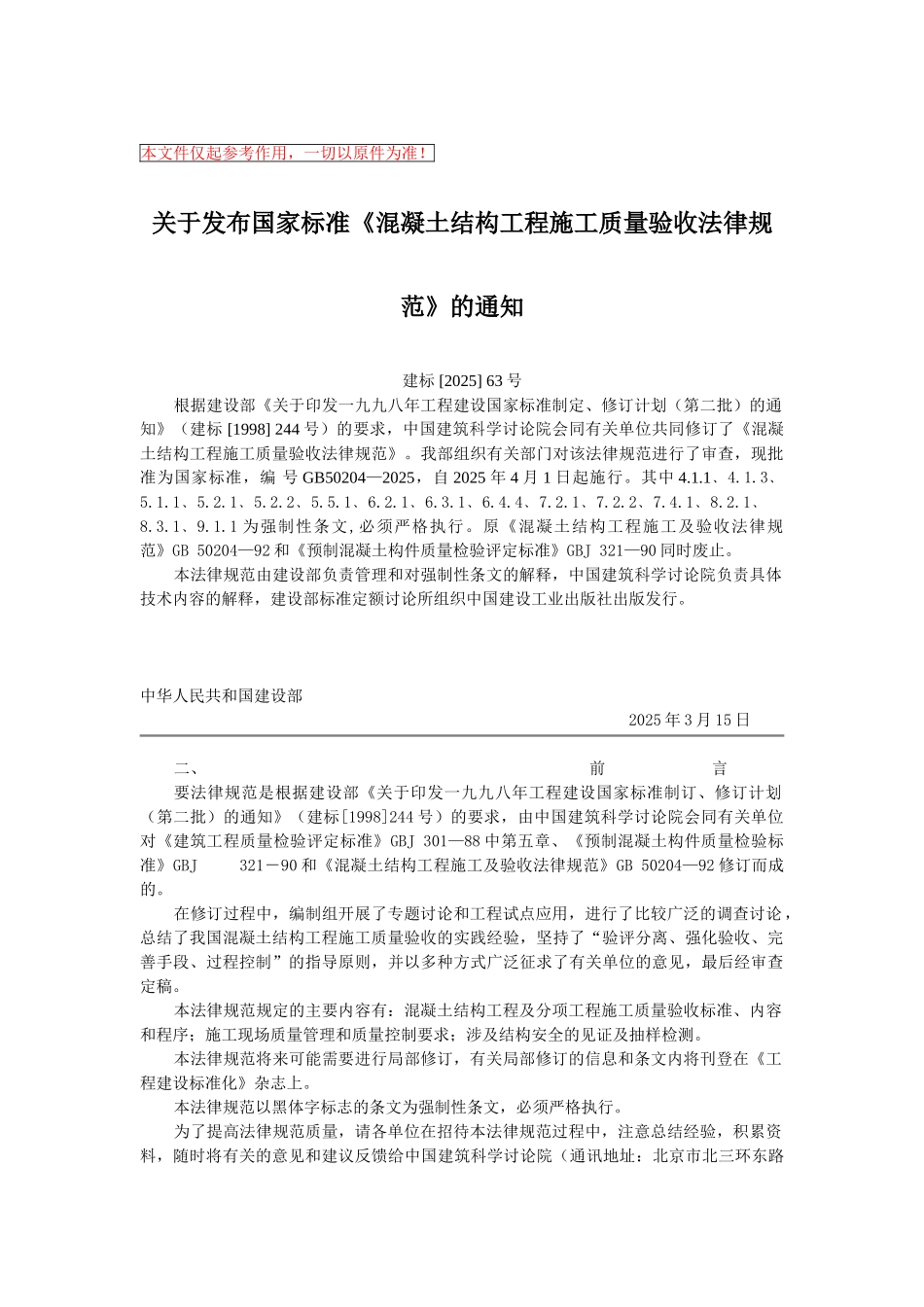 溷凝土结构工程施工质量验收规范_第1页