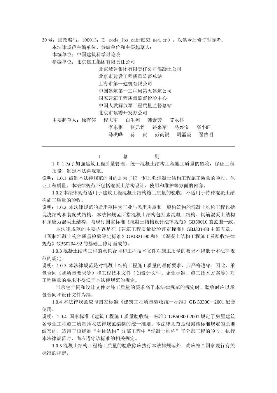 溷凝土结构工程施工质量验收规范_第2页