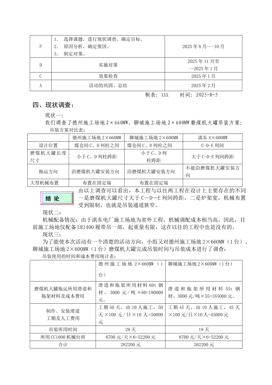 滇东电厂#1锅炉磨煤机大罐吊装技术攻关_第2页