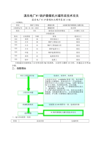 滇东电厂#1锅炉磨煤机大罐吊装技术攻关