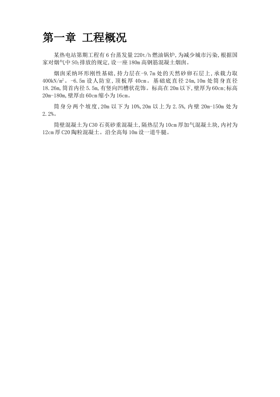 滑动模版烟囱工程施工组织设计方案_第3页