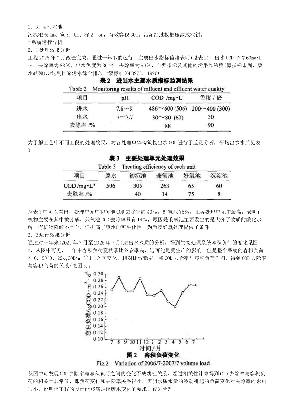 溷凝沉淀-A-O接触氧化工艺处理染洗废水_第2页