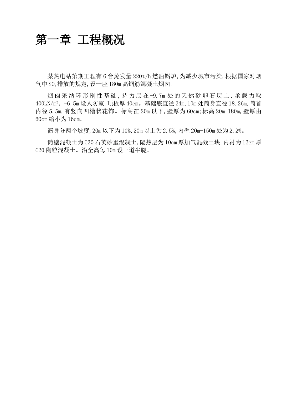 滑动模版烟囱工程施工方案_第3页