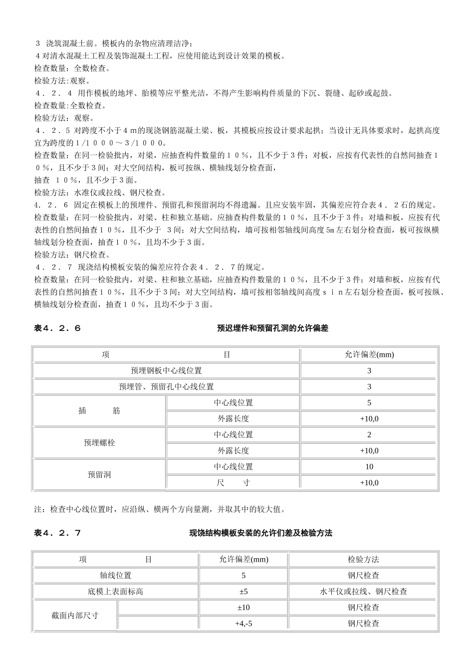 溷凝土结构工程施工质量验收规范及条文说明_第3页