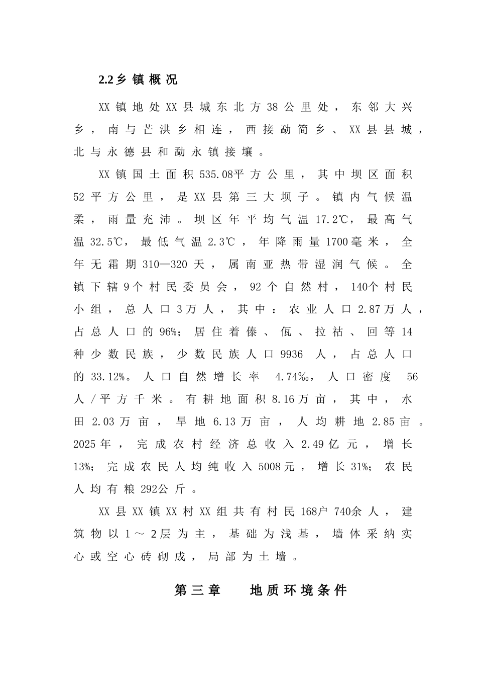 滑坡地质灾害应急调查报告_第2页