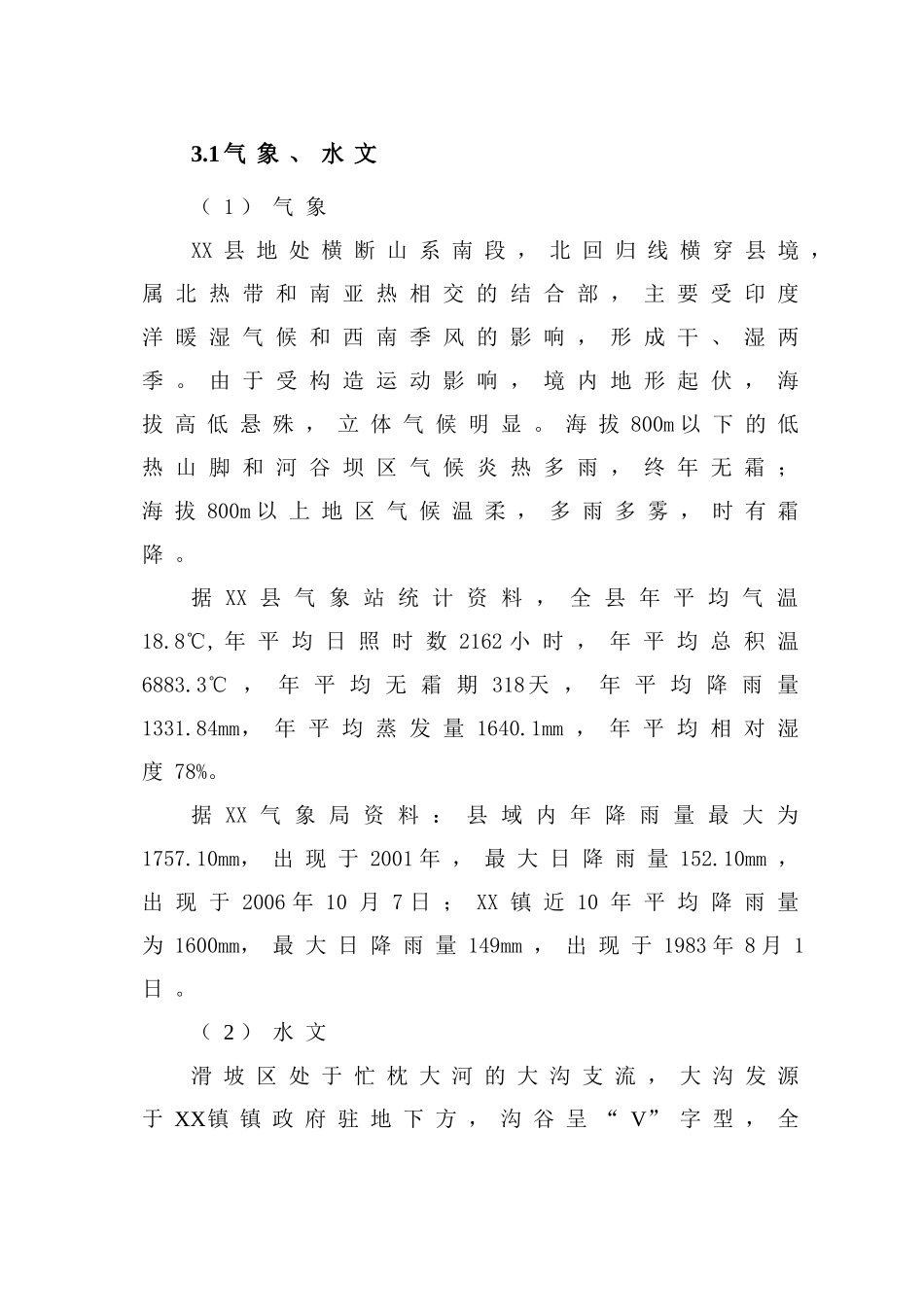 滑坡地质灾害应急调查报告_第3页