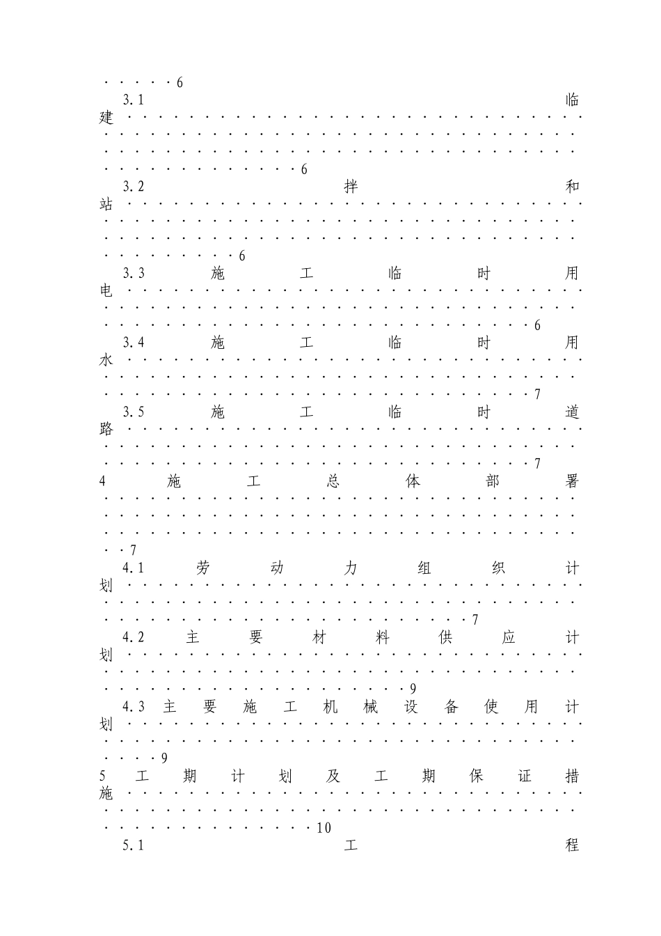 滑坡处治-注浆加固施工组织设计_第3页