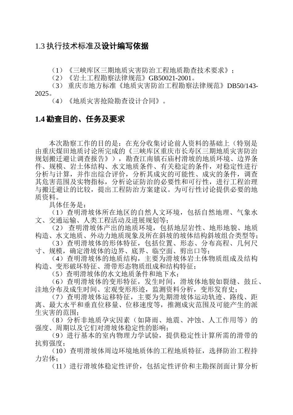 滑坡勘查设计书_第3页