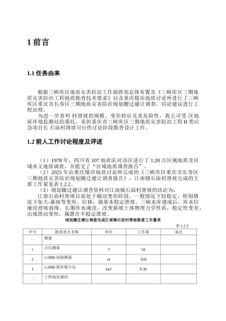 滑坡勘查设计书