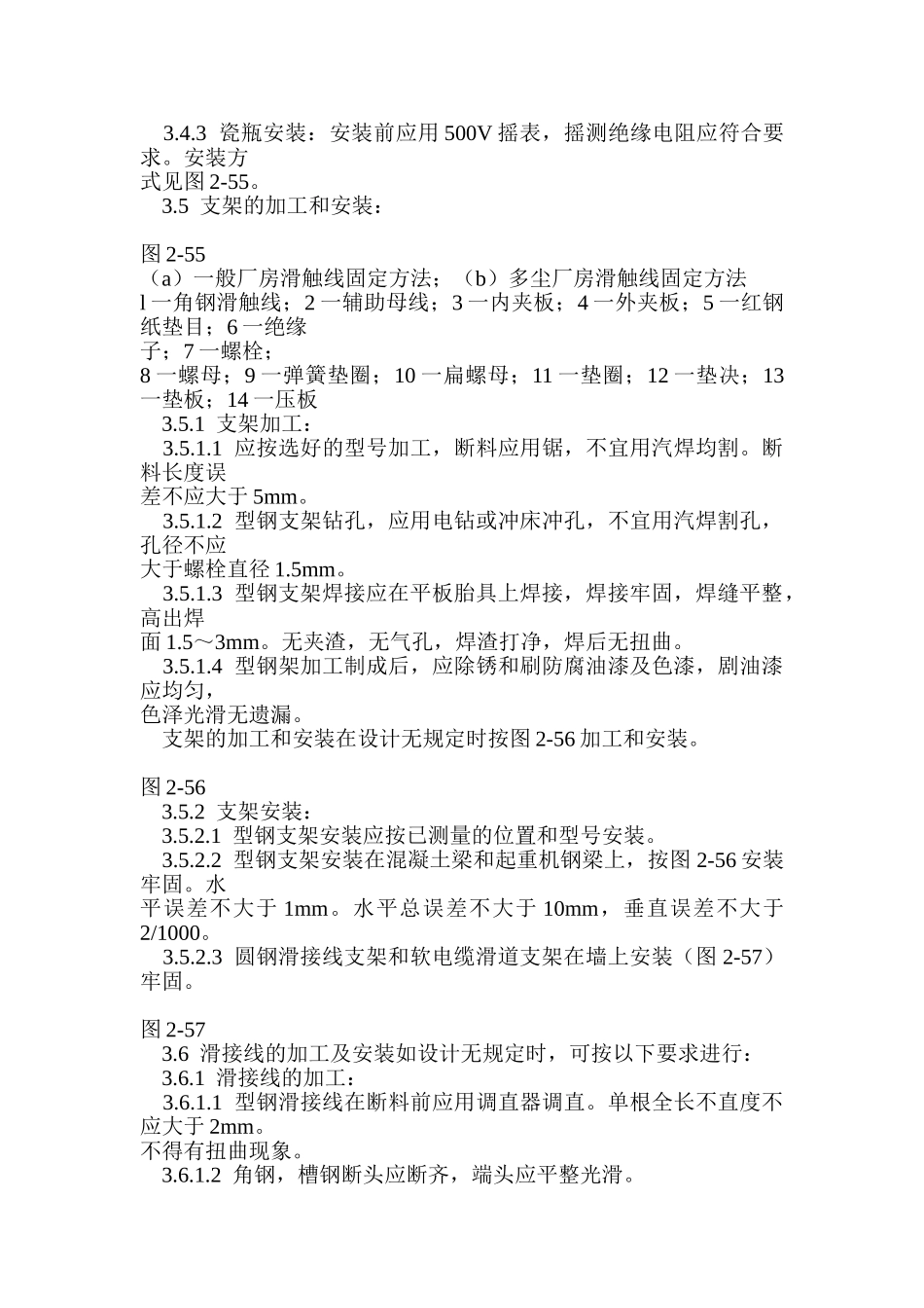 滑接线及软电缆安装_第3页