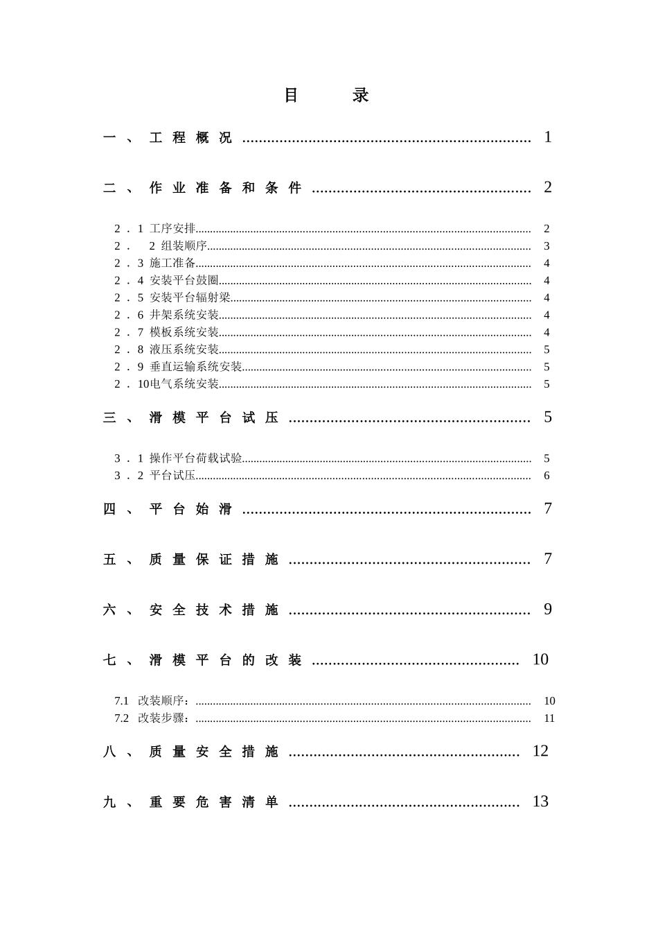 滑模平台安装作--业--指--导--书_第2页