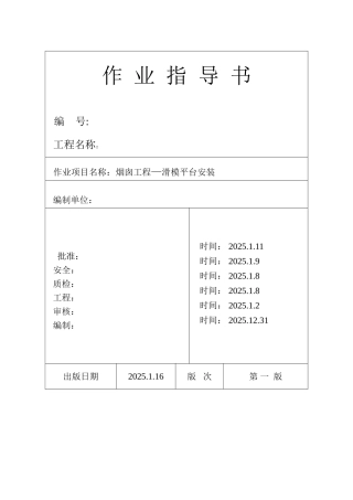 滑模平台安装作--业--指--导--书