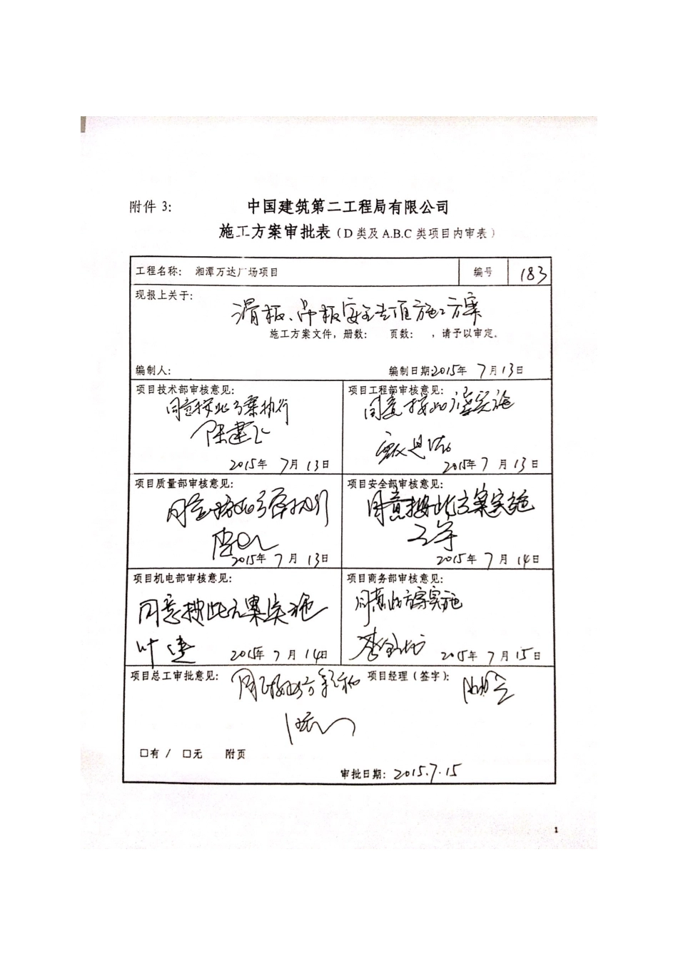 滑板-吊板专项方案_第1页